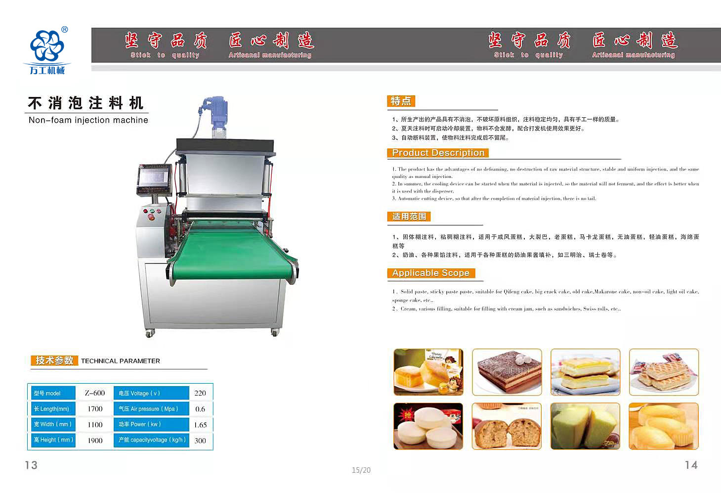 不消泡注料機01.jpg